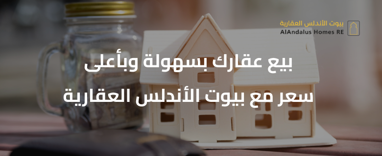 بيع العقارات