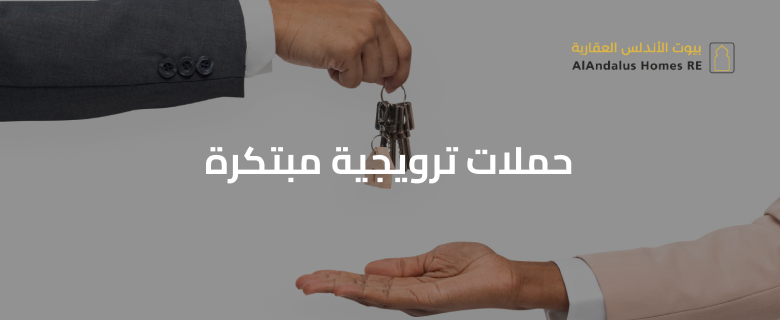 حملات ترويجية مبتكرة