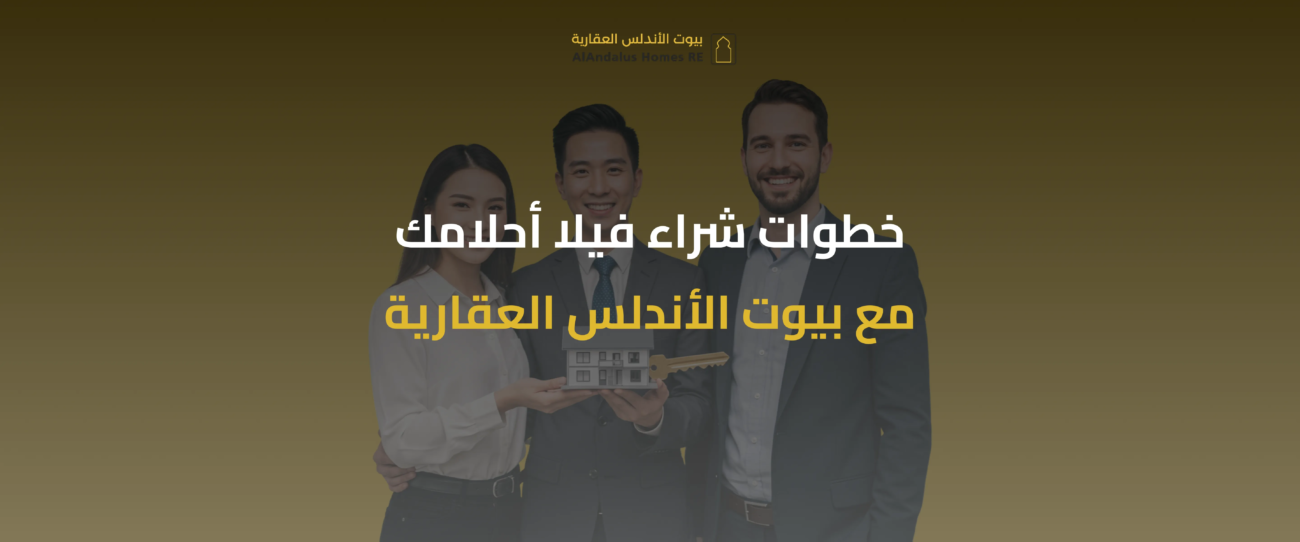بيوت الاندلس العقارية