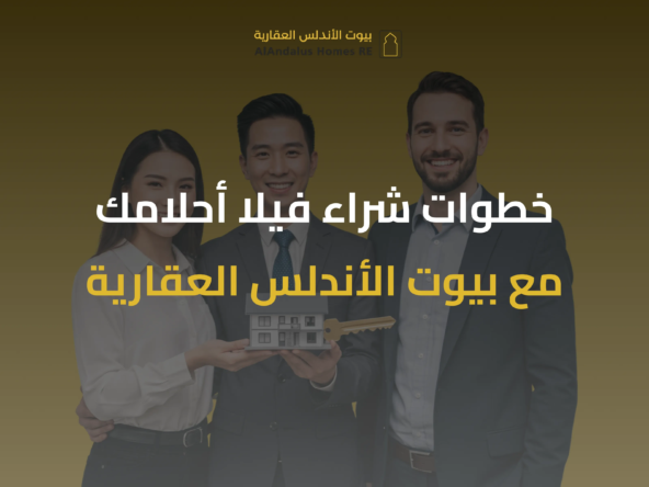 بيوت الاندلس العقارية