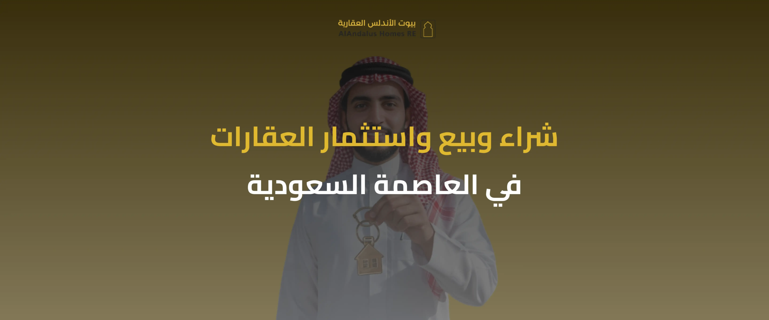 سوق عقارات الرياض