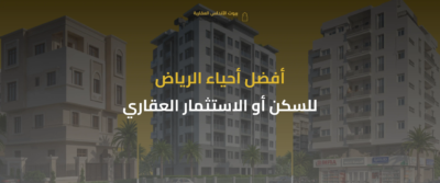 سوق عقارات الرياض