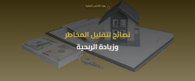 أفضل استثمار عقاري في السعودية