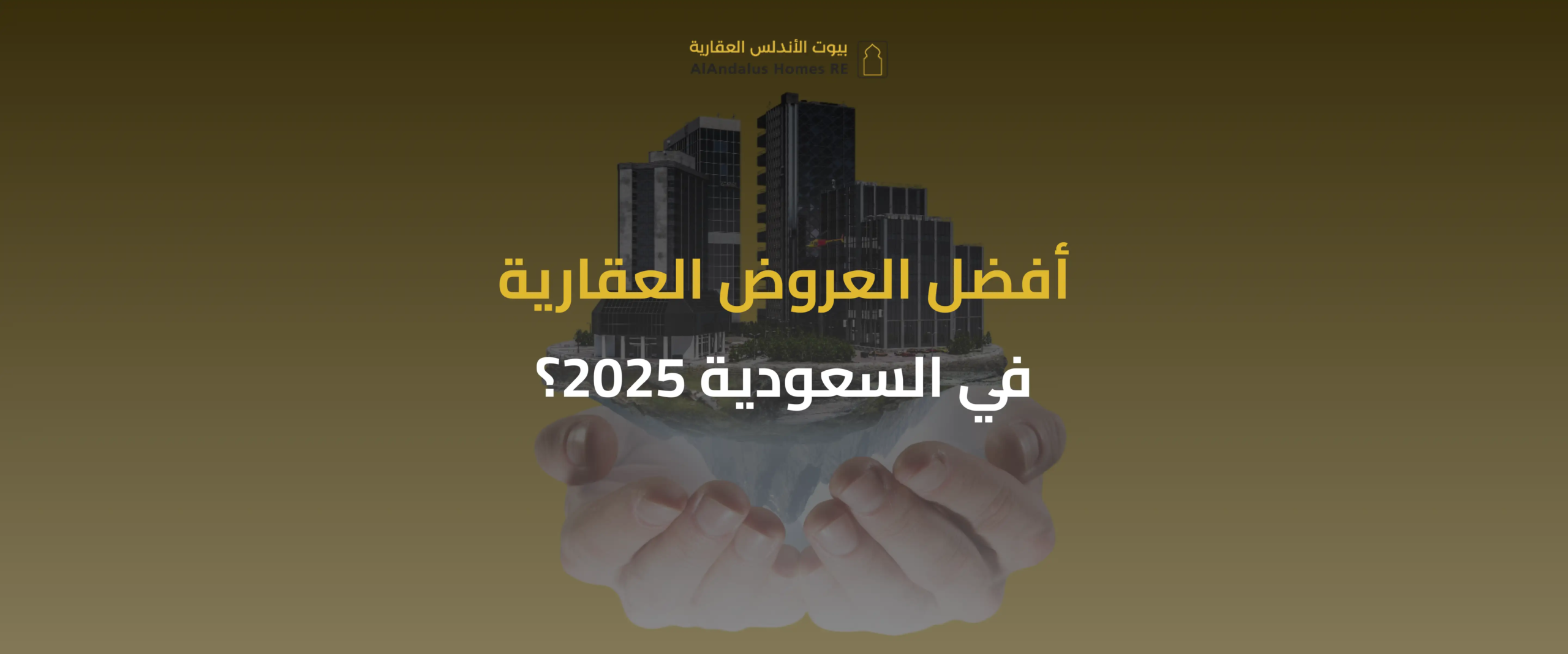 العروض العقارية