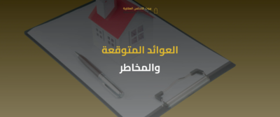 العقارات التجارية في السعودية