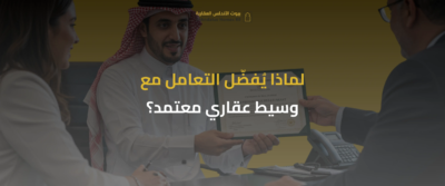 مكتب عقار شمال الرياض