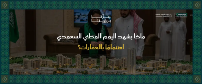 عروض العقارات اليوم الوطني