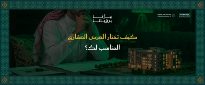 عروض العقارات اليوم الوطني