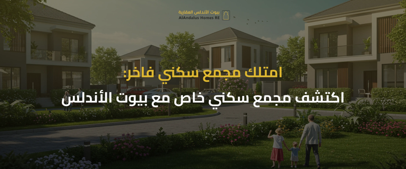 مجمع سكني