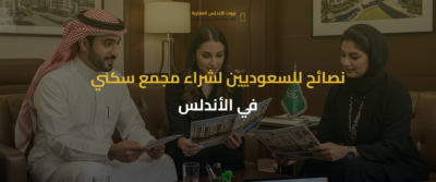 مجمع سكني