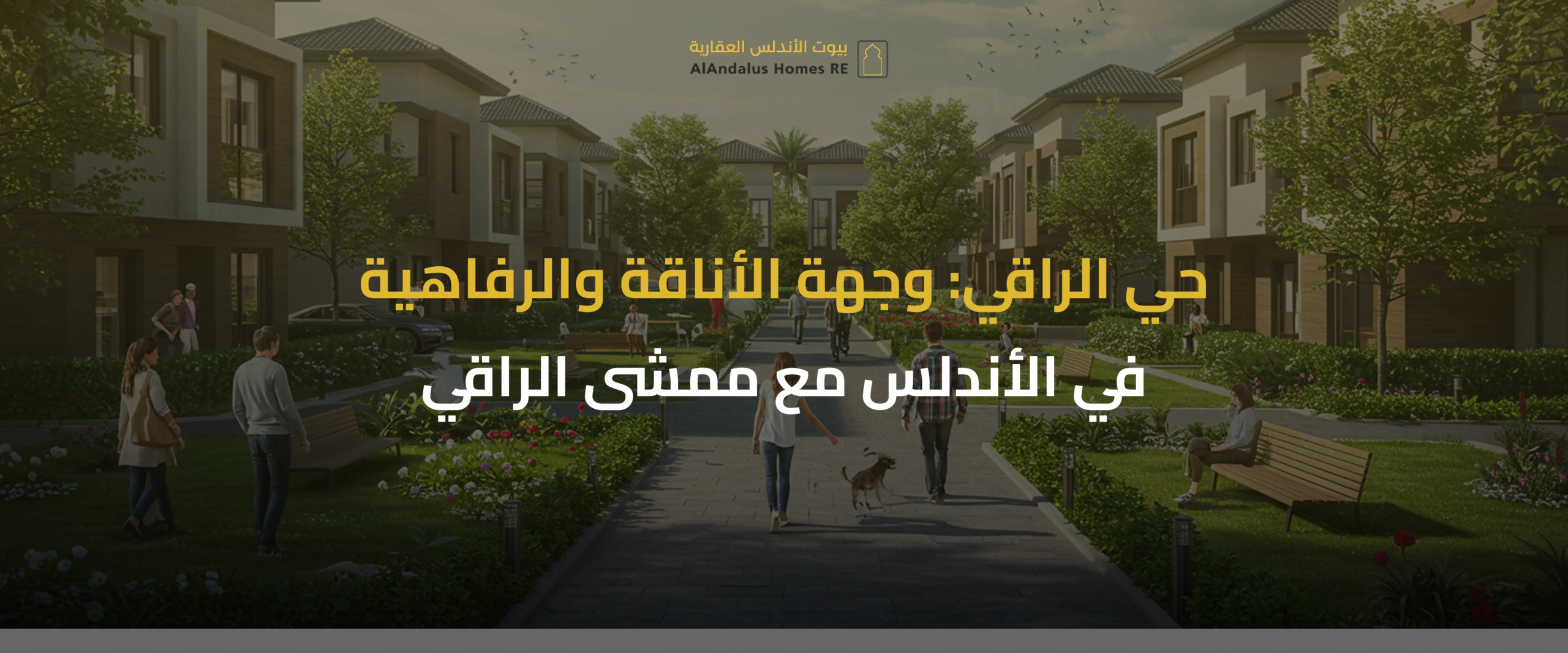 حي الراقي