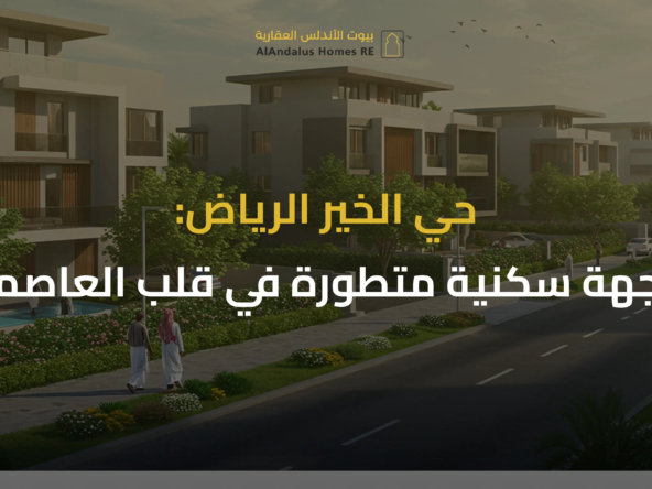 حي الخير الرياض