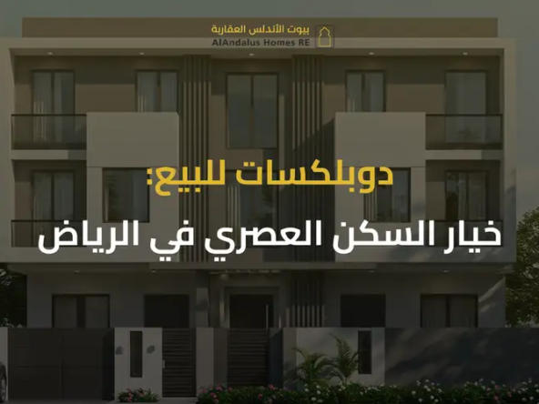 دوبلكسات للبيع