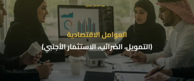 أسعار العقارات في السعودية 2030