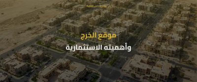 عقارات الخرج