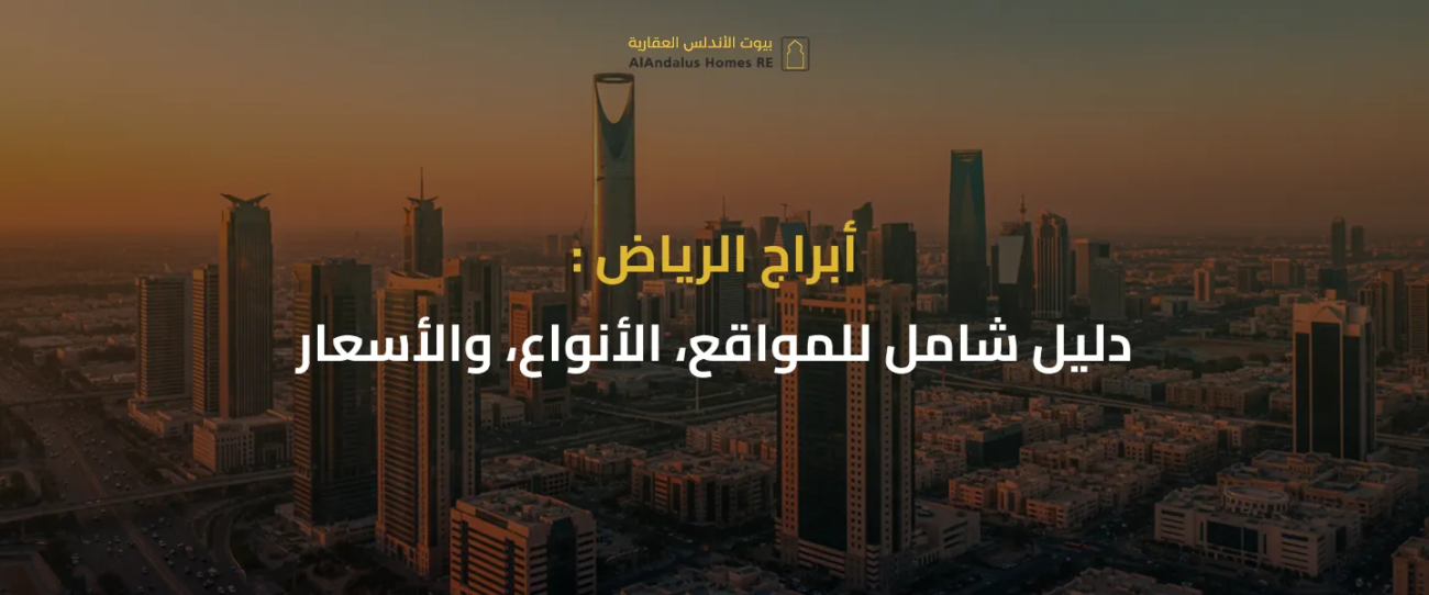 أبراج الرياض