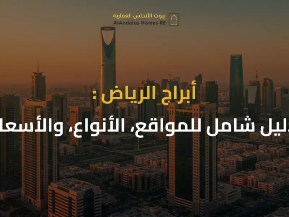 أبراج الرياض