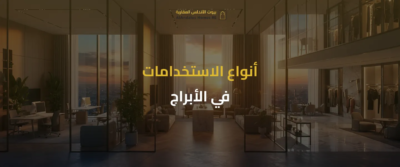 أبراج الرياض