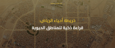 احياء الرياض