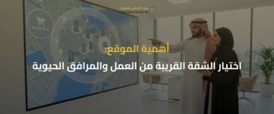 نصائح للشباب لشراء شقة