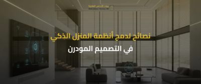 فلل مودرن دورين