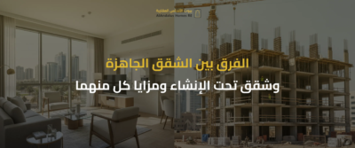 نصائح للشباب لشراء شقة