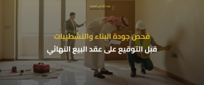 نصائح للشباب لشراء شقة