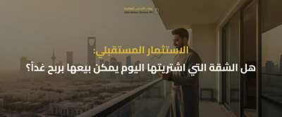 نصائح للشباب لشراء شقة