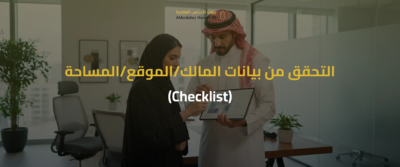 الصك الإلكتروني في السعودية