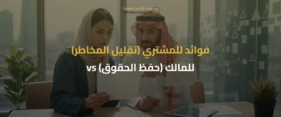 التسجيل العيني للعقار