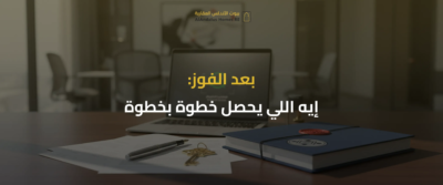 المزادات العقارية الإلكترونية