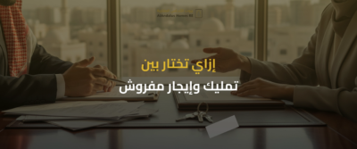 عقارات مكة المكرمة