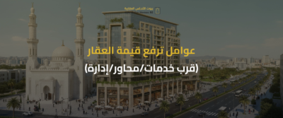 عقارات مكة المكرمة