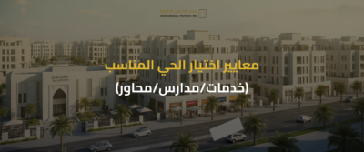 عقارات المدينة المنورة